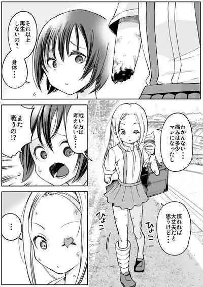 sukusui senshi ryona manga vol.1~11