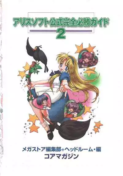 Official Alicesoft Full Completion Guide 2