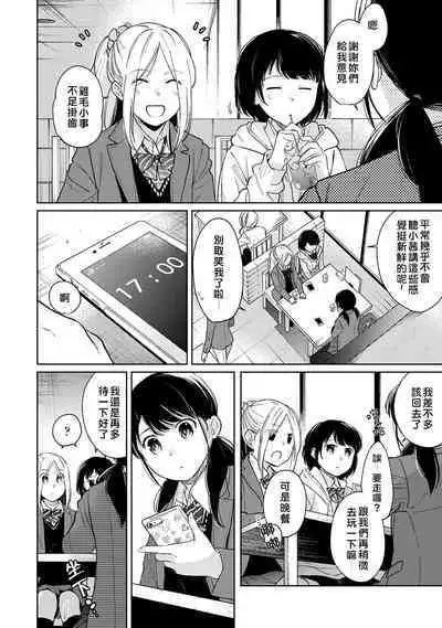 1LDK+JK Ikinari Doukyo? Micchaku!? Hatsu Ecchi!!? | 1LDK+JK 突然間展開同居？ 極度貼近！？初體驗！？ Ch. 18-37