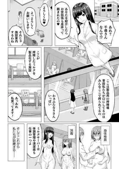 Shittsui no Otome-tachi