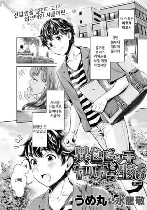 isyoku bitch to yarisa seikatsu ch.1~6