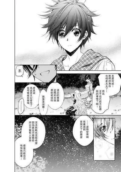 Cinderella ni wa Narimasen! Mob Chara Hime wa Midara na Akuma ni Miirarete | 我才不做灰姑娘！路人公主被淫亂惡魔迷得神魂顛倒 1-9