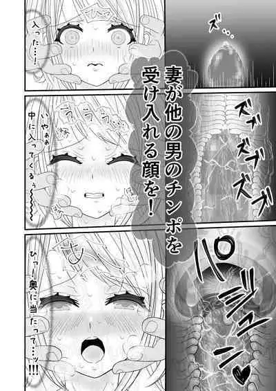 Boku no Bijin Kyonyuu Niizuma ga Me no Mae de Joshi ni Otosareteimasu