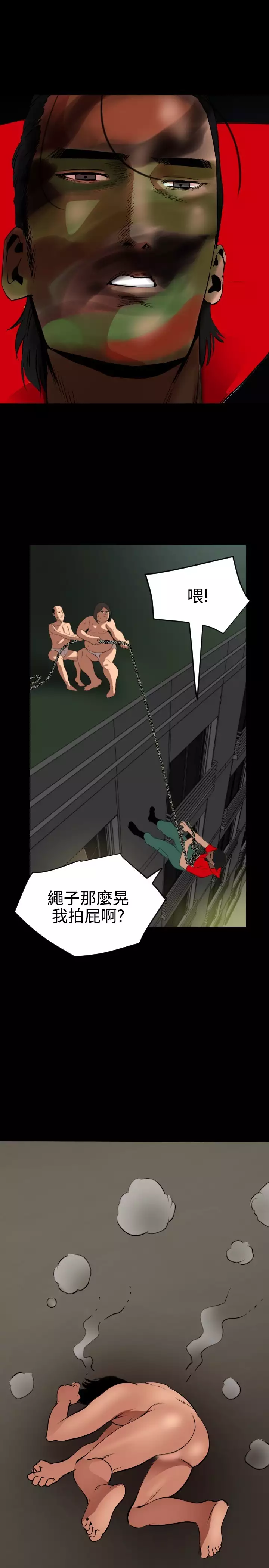 Desire King 欲求王 Ch.41~53