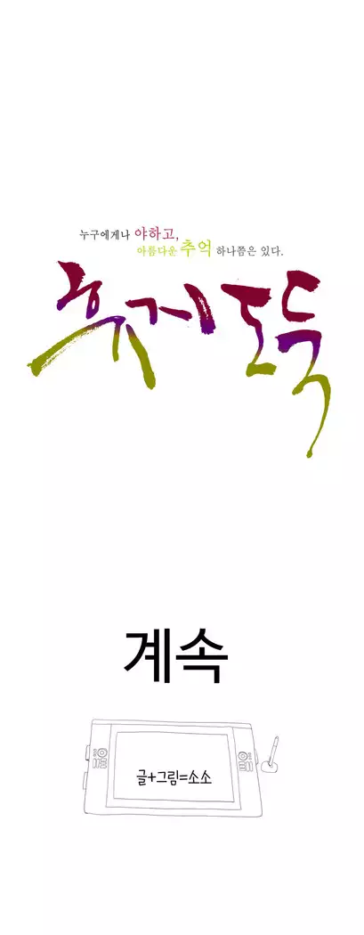 Tissue Thieves Ch.1-27