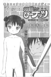 COMIC CanDoll 2008-03 Vol. 50