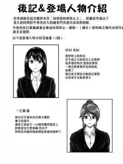 Hokago Jikan Teishi 2