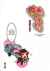 (C73) [Albatross (Mei, Nikusyo)] Yosuzume no Saezuri |The Night Sparrow’s Chirps (Touhou Project) [English] {desudesu}