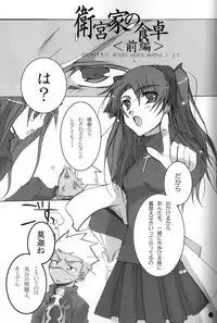 (C71) [Chicken Chicken Machine (Tanabe Satoru, Inoue Midori)] Dakara Yametoke tte Itta desho!? (Fate/stay night)