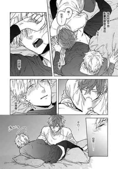 Fujitsu na Koi wa, Katsute no | 属于我们曾经的虚假恋爱