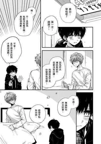 [Katou Roca] Oyasumi, mata ne. Mashiro-kun. | 謹以此，獻給你。我的睡美男 Vol. 1-9 [Chinese] [Digital]