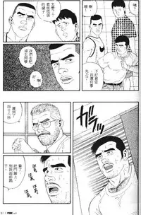 [Tagame Gengoroh] PRIDE Vol. 1 [Chinese]