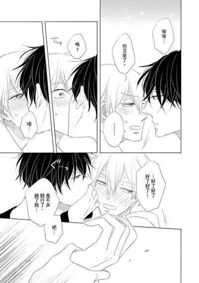 Iyaya Iyaya mo Suki no Uchi? | 讨厌也是喜欢的一种?