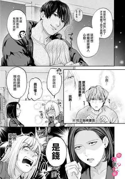 [Enya Maru] Ore no Oppai Sukinan desho?01-09| 你喜欢我的胸对吧? 01-09[Chinese] [橄榄汉化组]