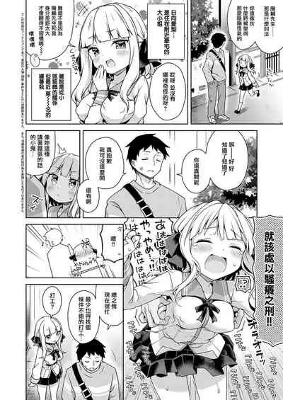 [Anzuame] Namaiki Ojou wa Oshiete Hoshii (COMIC ExE 28) [Chinese] [无毒汉化组] [Digital]