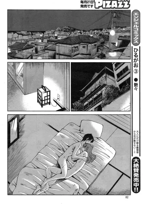 Hirugao Ch. 1-2, 4, 14-40