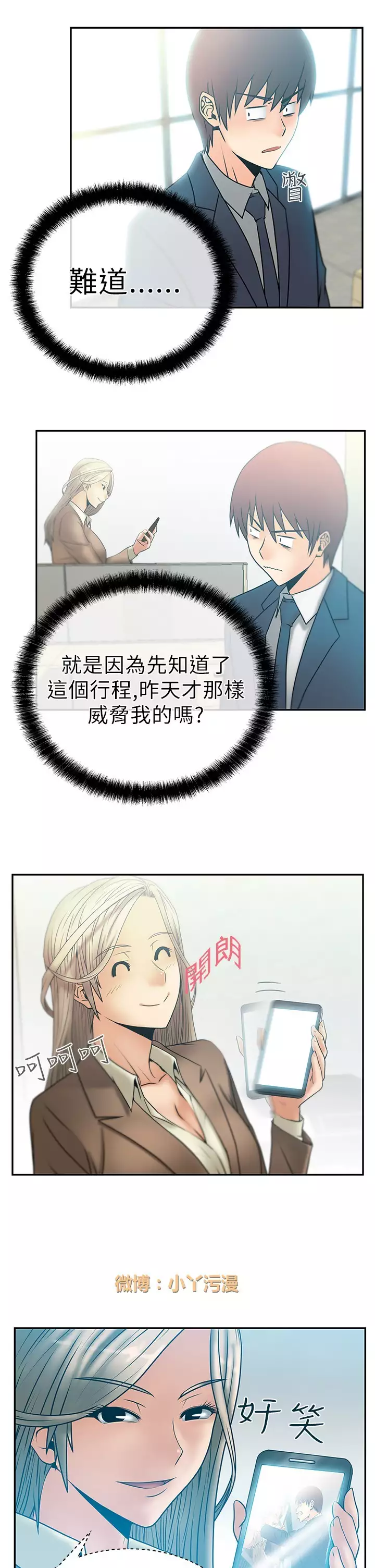 心動！MY OFFICE LADYS 第1季