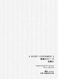 [Ran-ya (Aranmaru)] SECRET EXPERIMENT (Touhou Project) [Chinese] [靴下汉化组] [Digital]