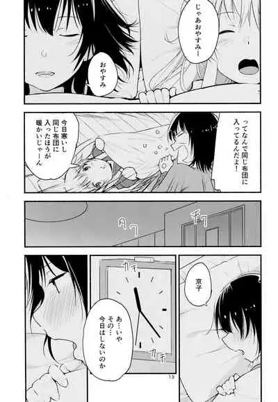 (Girls Love Festival 16) [G-complex (YUI_7)] Kyou mo Ashita mo Yurui Hibi o - Yui and Kyoko and forever loose day-to-day (YuruYuri)