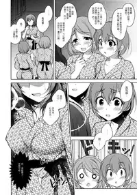 (C91) [Ninokoya (Ninoko)] MAKIPET 5 (Love Live!) [Chinese] [嗶咔嗶咔漢化組]