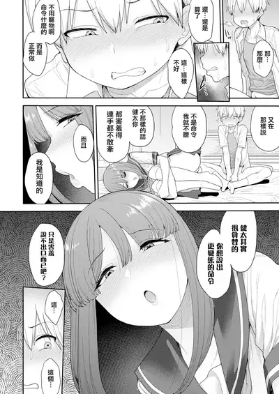 [Unou] Pet no Shitsukekata (COMIC AOHA 2020 Aki) [Chinese] [無邪気漢化組] [Digital]