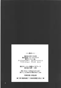 (Vacation with you!) [Jet-Black Baselarde (Kuno Touya)] PalaDra Ritsuko (THE iDOLM@STER)