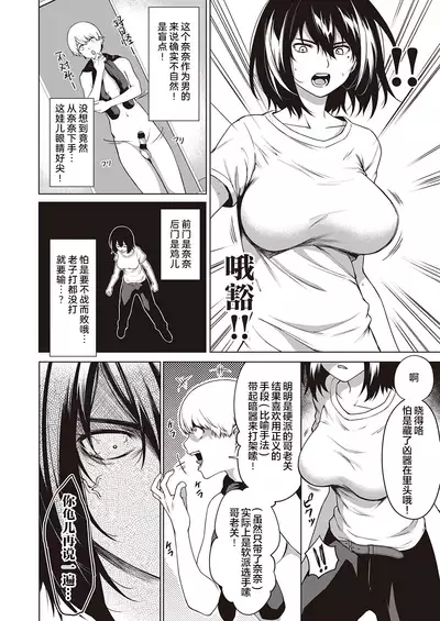 [Daiji] Tough Boy!! | 硬汉!! (COMIC ExE 25) [Chinese] [暴碧汉化组] [Digital]