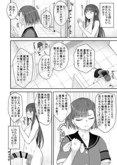 [Silicon Jichou (Condessa)] Danseiki Roshutsu Jidori-han no Shoutai wa Kanojo dake ga Shitteiru. [Digital]