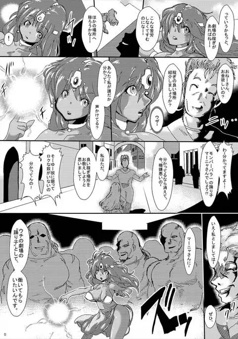 Monbarbara Shimai Rinkan Namahame Gekijou