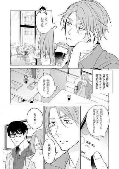 Kouun na Kimi to Boku no Mirai