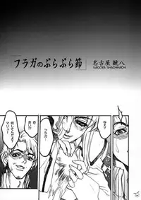 (C63) [Kotobuki Chop, PIGGSTAR (Kaeru Jiro, Nagoya Shachihachi)] Psychotic Technique (Mobile Suit Gundam SEED)