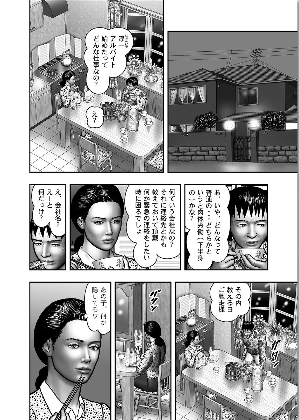 Haha no Himitsu | Secret of Mother Ch. 1-39