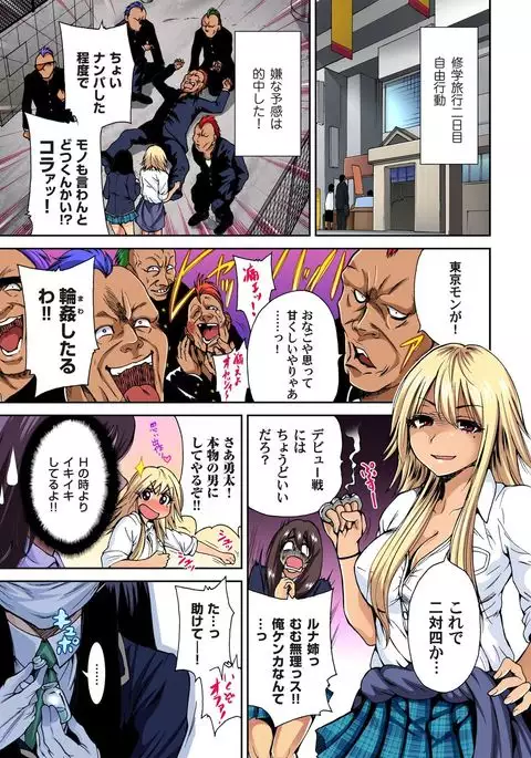 Oretoku Shuugakuryokou ~Otoko wa Jyosou shita Ore dake!! Ch. 1-18