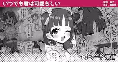 [Etori] Itsu demo Kimi wa Kawairashii [Chinese] [瑞树汉化组]