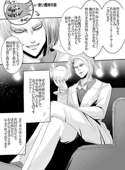 Mahou Shoujo VS Kikaikan Choukyou