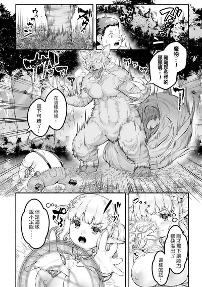 [Sakimori Dan] Chicchai x Dekkai x Fantasy ~Iyashi no Elf to Yowayowa Maou o Haberasete~ Ch. 1 [Chinese] [boki武神个人汉化]