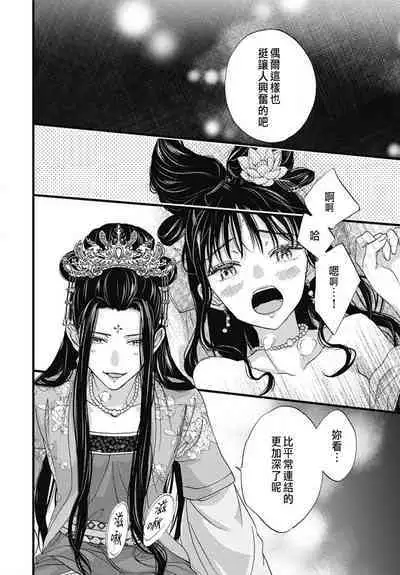 Uchi no Joushi ga Nise Kangan de, Koukyuu de Himitsu no Dekiai Seikatsu shichattemasu 1-9