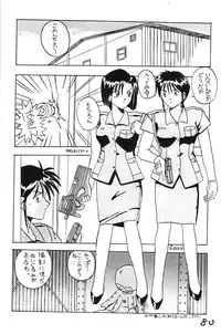 (C43) [Kaishaku (Harakirimantarou)] Fuji-to tarou kojin-shi (Aa! Megami-sama!, You Are Under Arrest)