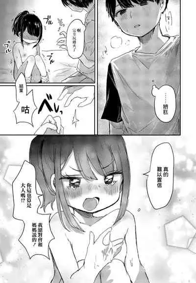 [Onigiri Unicorn] Meikko Yuiha-chan kara Manabu Koto | 從小結葉那裡學來的事 (COMIC Penguin Club 2021-09) [Chinese] [Digital]