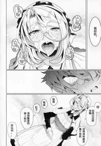 Shinshi Tsuki Maid no Sophie-san 2