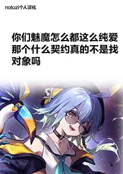 Succubus Lily | 魅魔莉莉