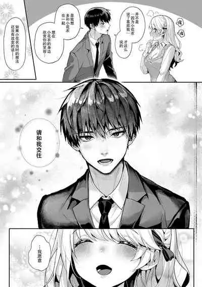 『 ore da ke ni koakuma na doukyuusei fu tta ra oshitao sa rema shi ta ~ 』 Ch. 1-7 end