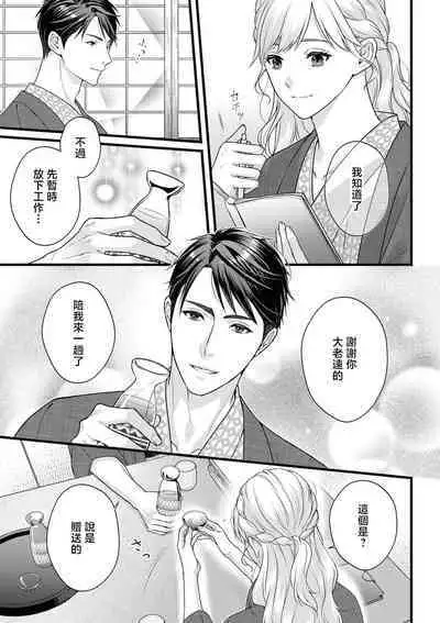 dekiai uedingu puran 'suki' tte iu made koi wa o azuke | 溺爱婚礼计划 直到说出「喜欢」为止 恋爱将暂且保留