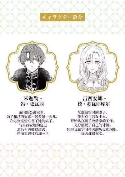 Ai ga Omoi Kishi Koushaku wa, Tsuihou Reijou no Subete o Ubaitsukushitai. | 骑士公爵爱意深重，想要索取放逐千金的一切。 1-18