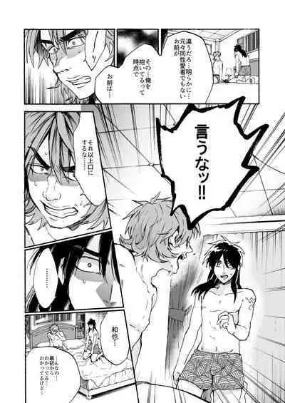 [Habataku☆Makaron (Amane)] Eternal (Kaiji Ultimate Gambler) [Digital]