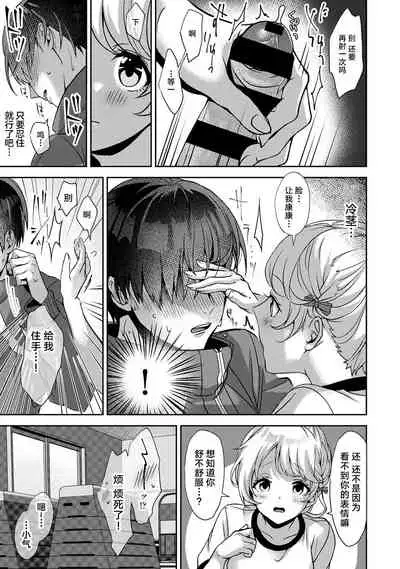 『 ore da ke ni koakuma na doukyuusei fu tta ra oshitao sa rema shi ta ~ 』 Ch. 1-5