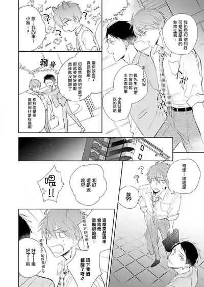 [Arata Licca] Oni Joushi Gokudera-san wa Abakaretai. | 魔鬼上司·狱寺先生想暴露 Ch. 1-4 [Chinese] [拾荒者汉化组] [Digital]