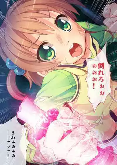 [BENETTY] Bijo to Injuu Vol. 4 ~Mahou Shoujo, Ochiru. Cos o Hageba Muryoku na Tada no Mesu~ "FetiColle! Series"
