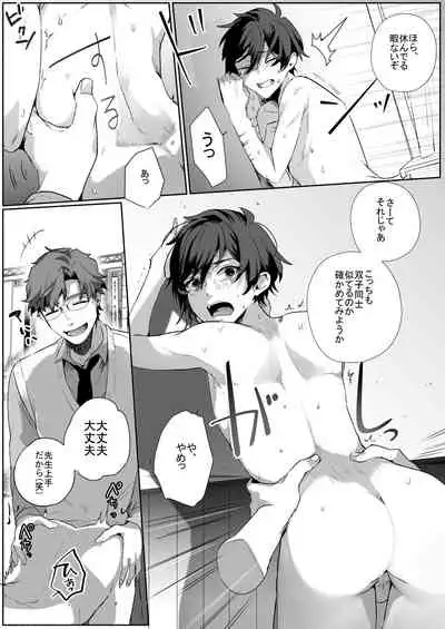 双子dk調教～先生、弟には手を出さないで…