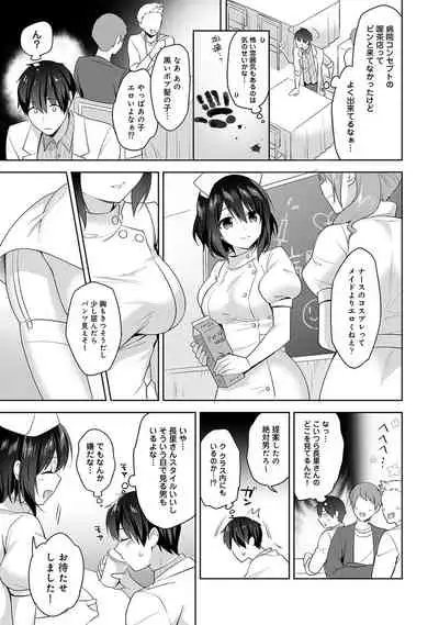 [Fuyuichi Monme] Amayakashi Jouzu no Nagasato-san ~Hokenshitsu de Yoshi Yoshi Ecchi!~ Ch. 1-10